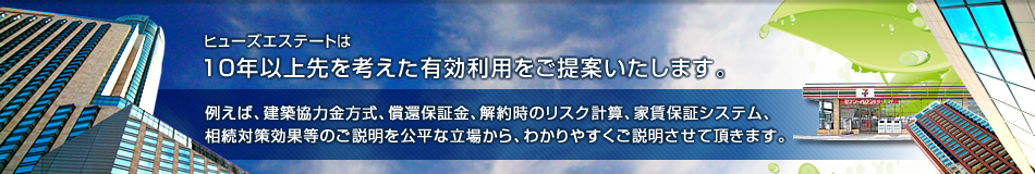 ヒューズ・エステート有限会社